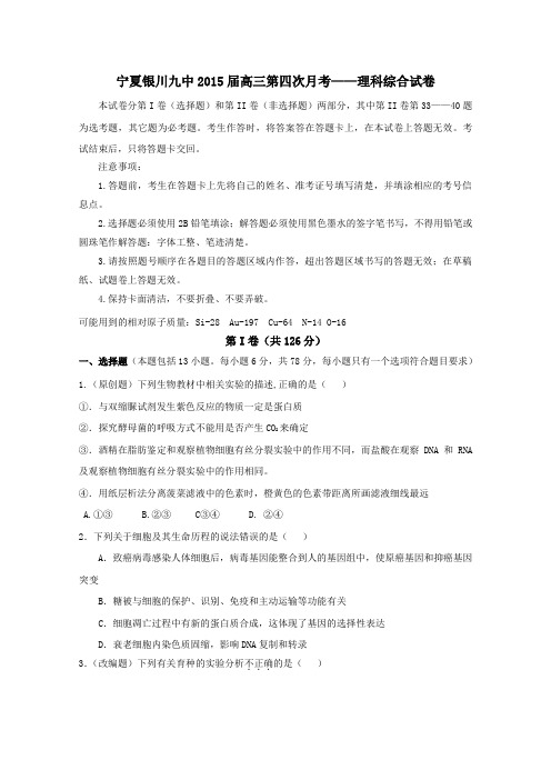 宁夏银川九中届高三上学期第四次月考试卷介绍