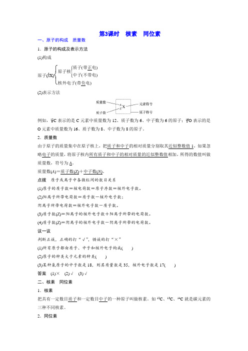 高中化学 第一章 第一节 第3课时 核素 同位素课后作业 新人教版必修2