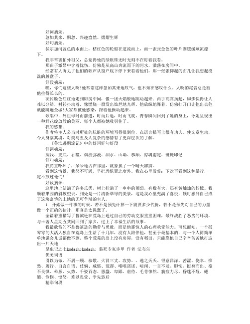 6篇读书笔记好词好句