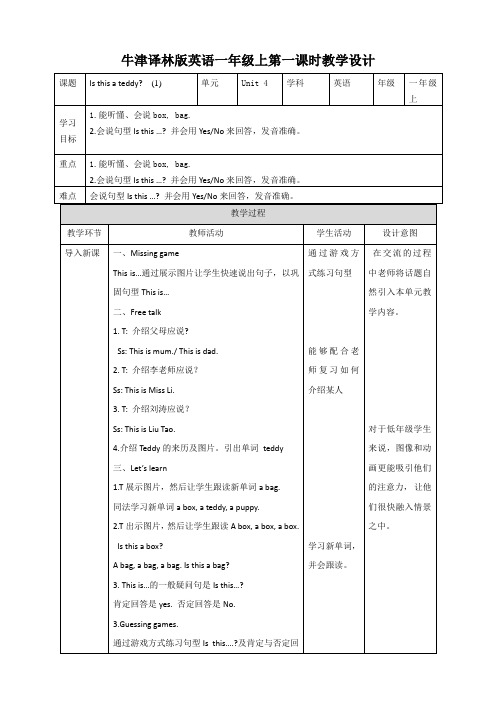 牛津译林版一年级上Unit 4(1)教案