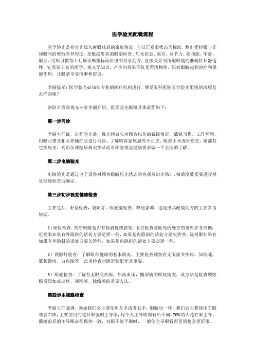 洛阳医学验光配镜流程