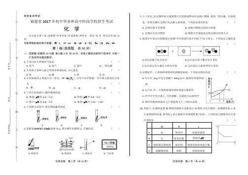 2017年福建省中考化学试卷(附详细答案)