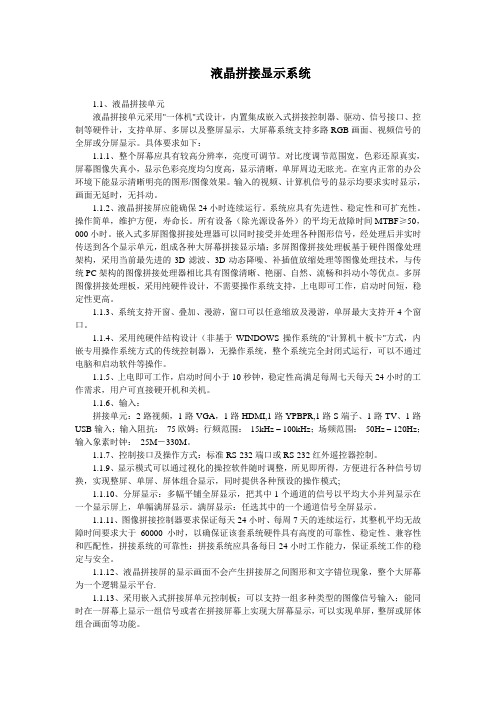 液晶拼接显示系统