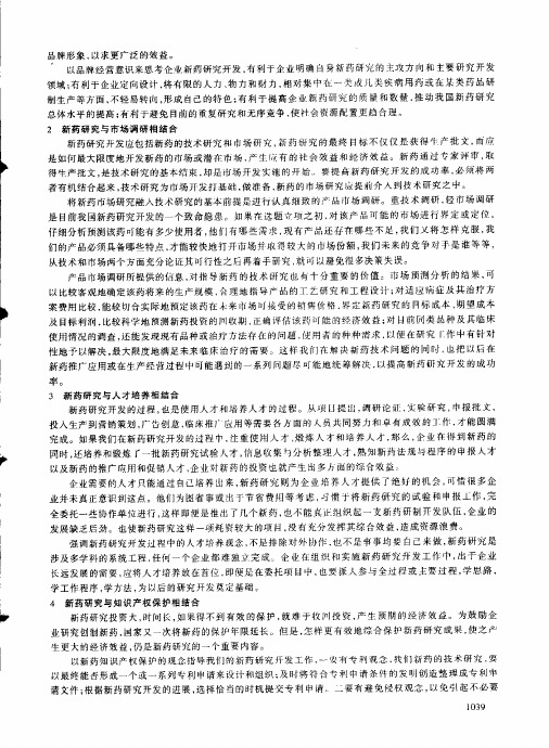 医院制剂实施GMP管理的探讨