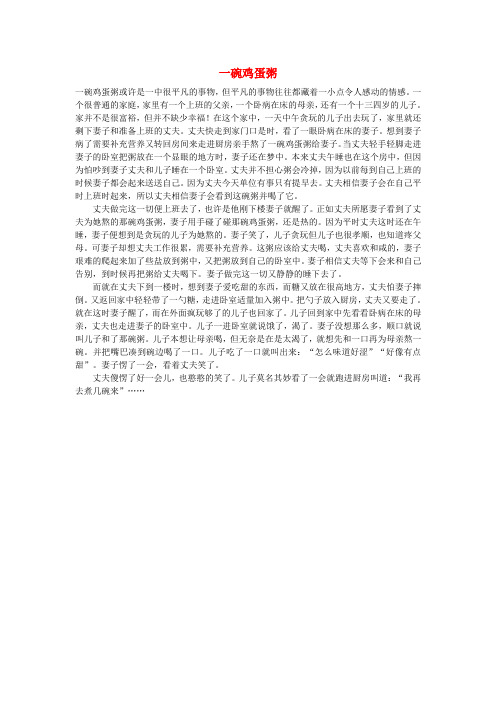 高中语文 一碗鸡蛋粥作文素材