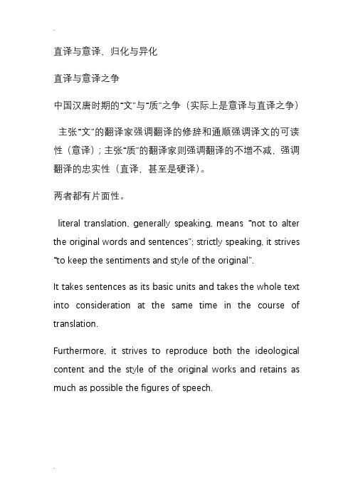 直译与意译,归化与异化