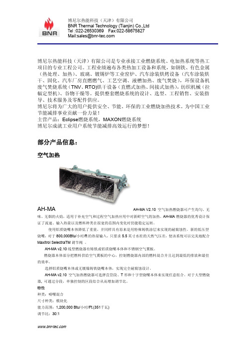 ECLIPSE燃烧设备 MAXON燃烧设备
