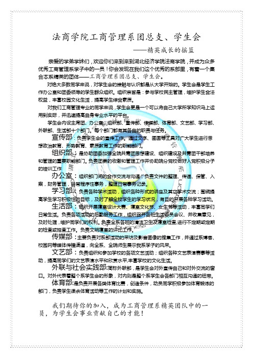 学生会介绍及招新申请表