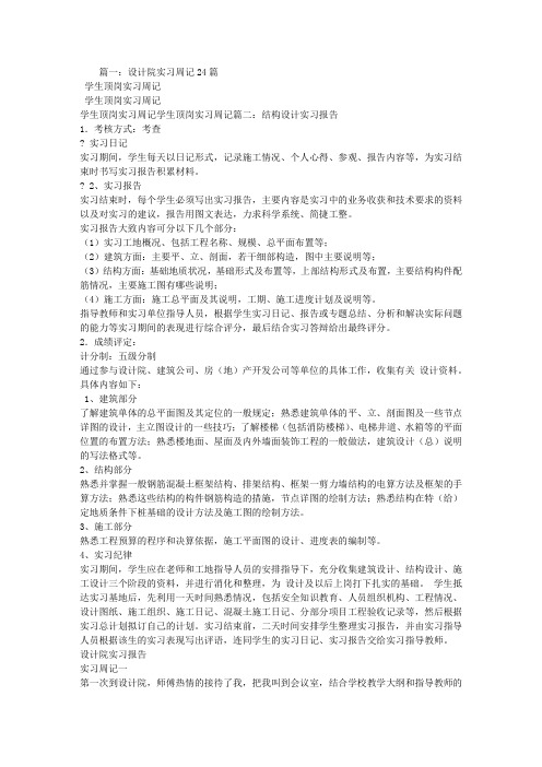 结构设计实习周记