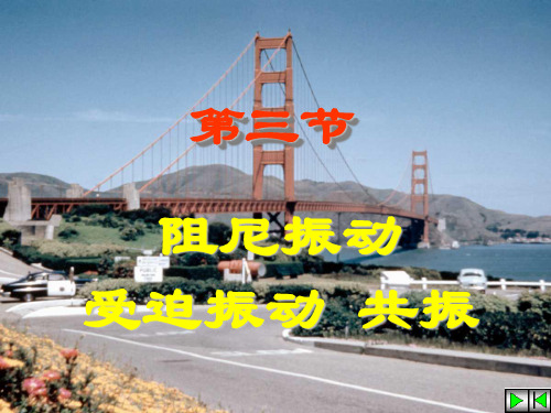 阻尼振动