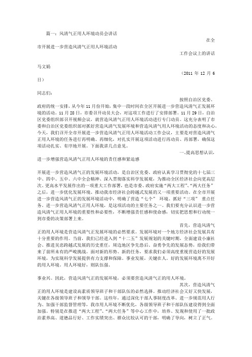 风清气正动员会讲话稿