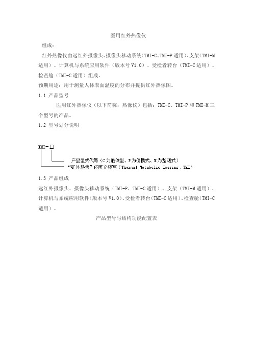 医用红外热像仪产品技术要求北京好来