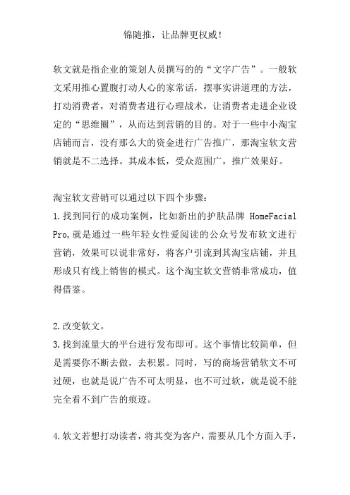 淘宝软文营销怎么做