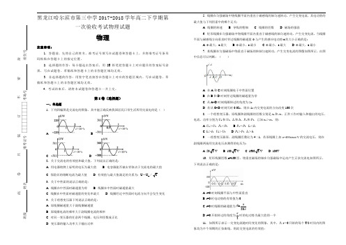 黑龙江哈尔滨市第三中学2017-2018学年高二下学期第一次验收考试物理试题Word版含答案