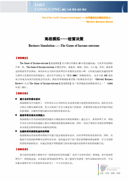 商战模拟Ⅰ-经营决策--EMKT