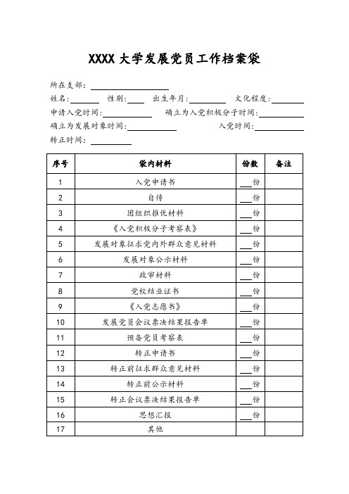 某某学校学院(大学)发展党员工作档案袋封面