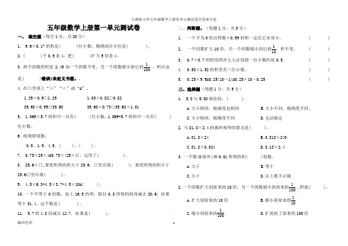 人教版小学五年级数学上册各单元测试卷含答案全套