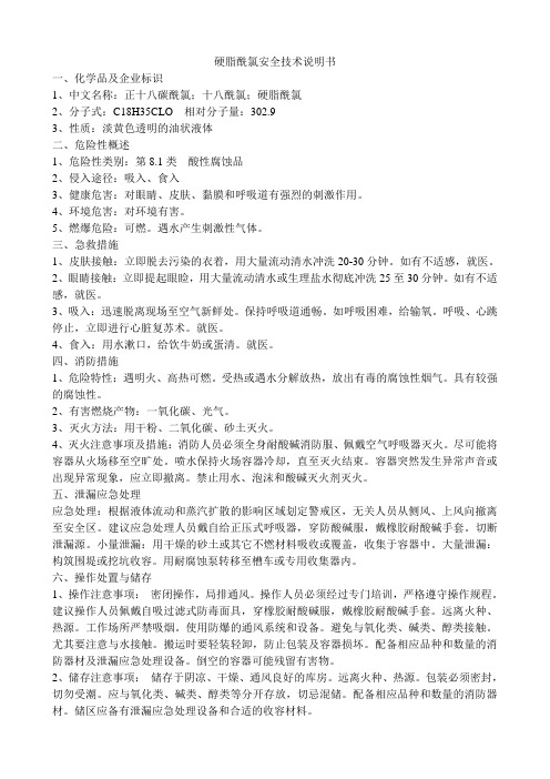 硬脂酰氯