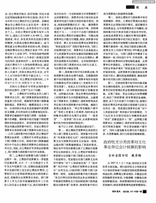 政府收支分类改革对文化事业单位会计核算的影响