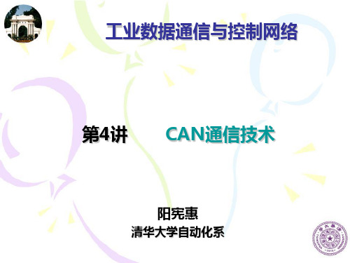 CAN通信技术解读