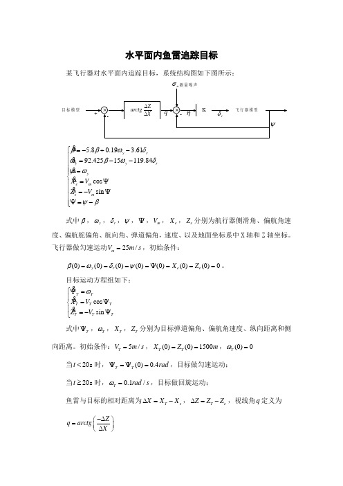 鱼雷追踪课程设计