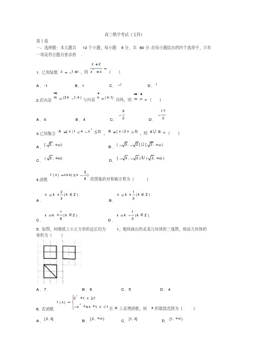 河北省邯郸市2018届高考第一次模拟考试数学(文)试题含答案