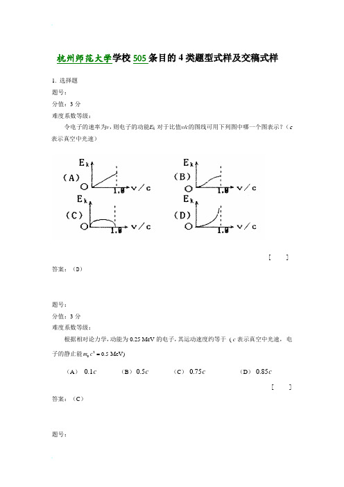 第14章-狭义相对论-505-杭州师范大学