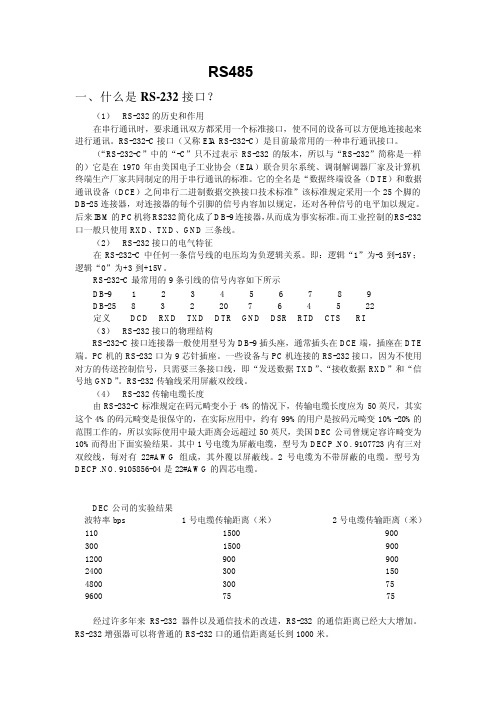 什么是RS-232