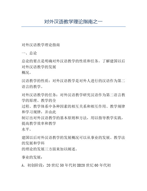 精品对外汉语教学理论指南之一