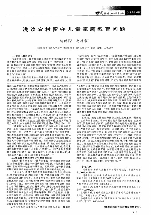 浅议农村留守儿童家庭教育问题