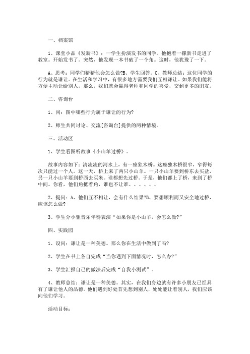 最新精选《心理健康教育》学会谦让教案  3篇