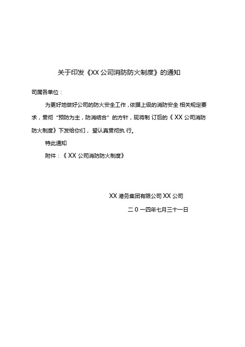 港口企业消防防火制度