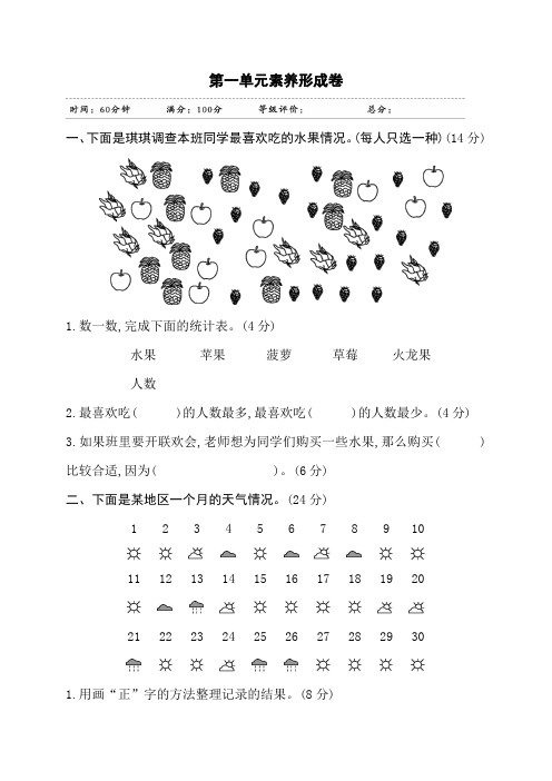 二年级下册数学试题-第一单元素养形成卷 人教版(含答案)