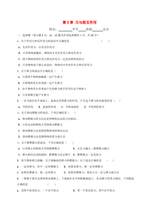 高中物理 第3章《力与相互作用》单元测试(沪科版必修1)