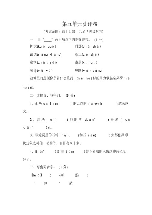 2020年统编版四年级语文下册第五单元测评卷含答案