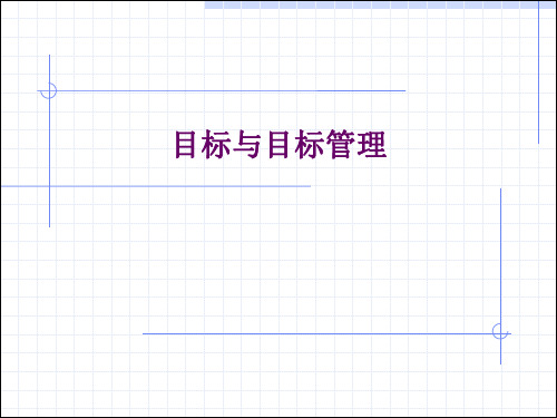 中山大学管理学课件 (10)