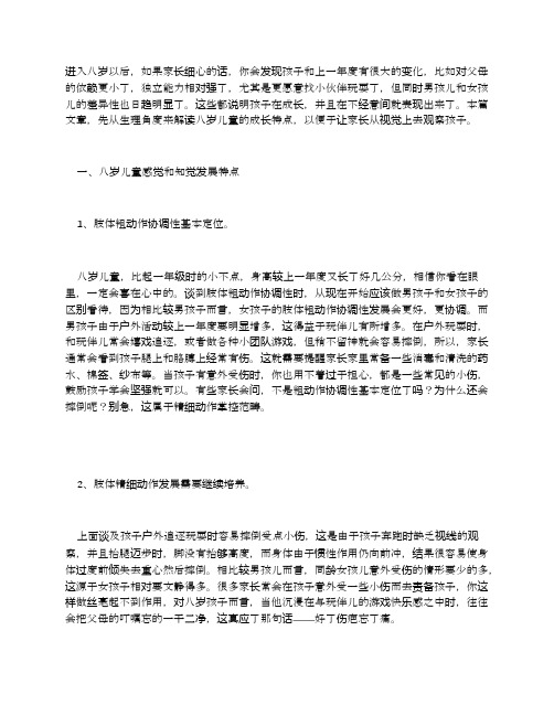 8岁儿童生理特点