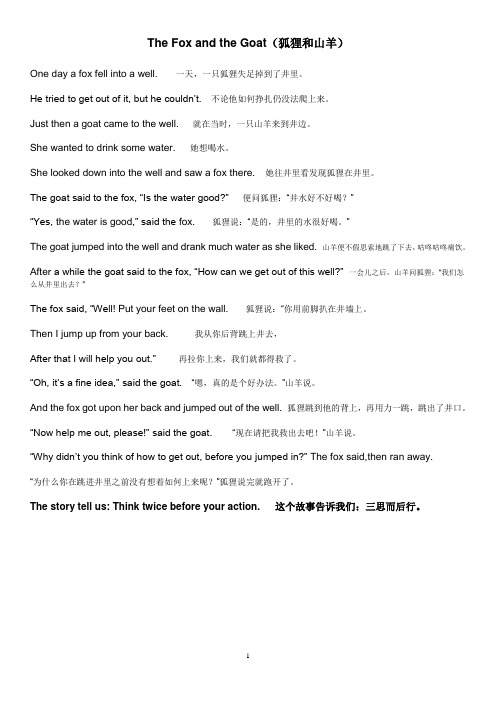 英语口语比赛小故事