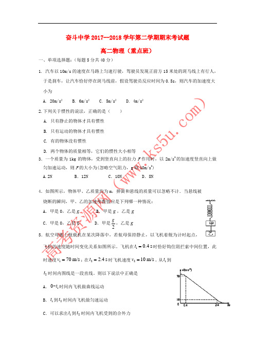 内蒙古杭锦后旗奋斗中学2017-2018学年高二物理下学期期末考试试题(无答案)