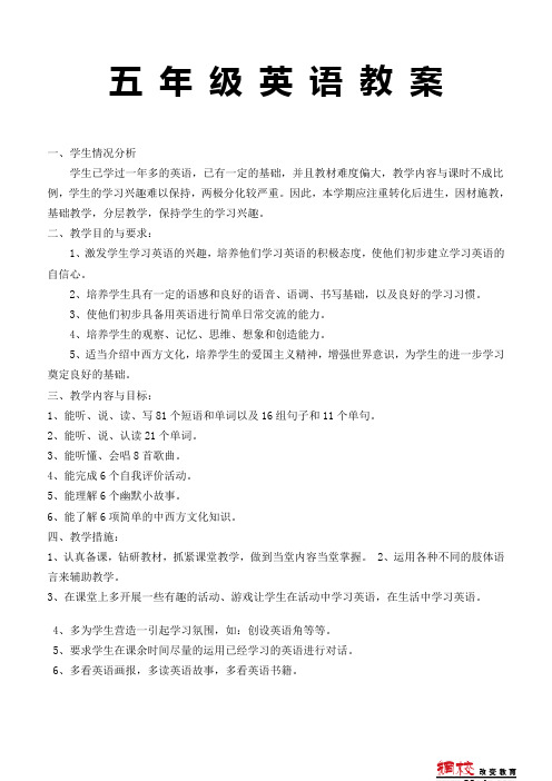 pep小学英语五年级下册教案+反思和板书