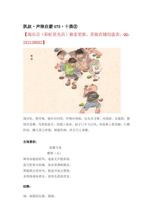 凯叔·声律启蒙075·十蒸③