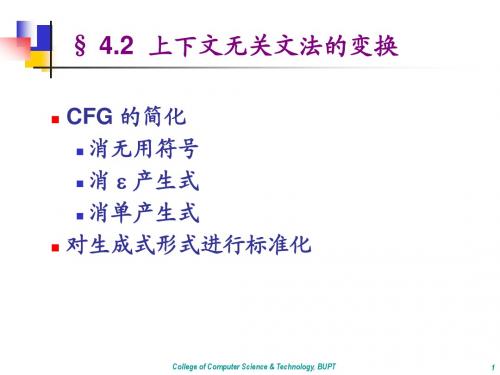 形式语言与自动机ch4.2