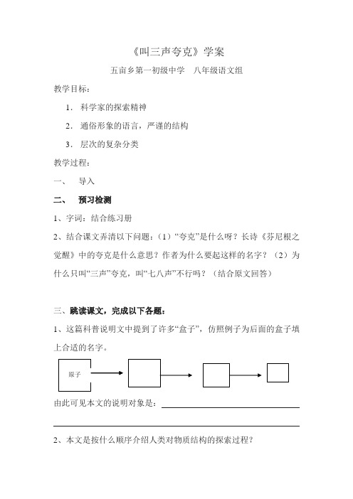 叫三声夸克123
