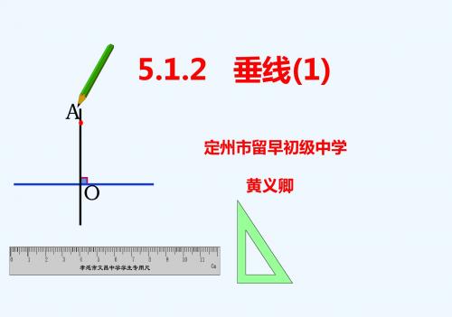 5.12 垂线