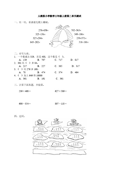 人教版小学三年级上册数学第2单元测试题1及答案.pdf