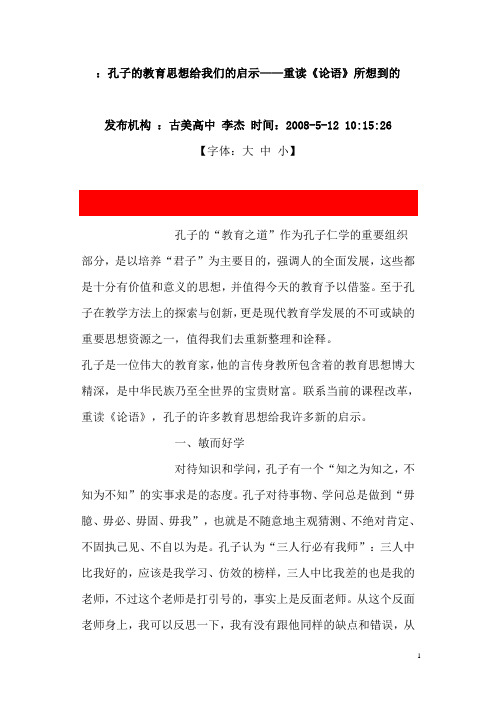 孔子教育思想启示