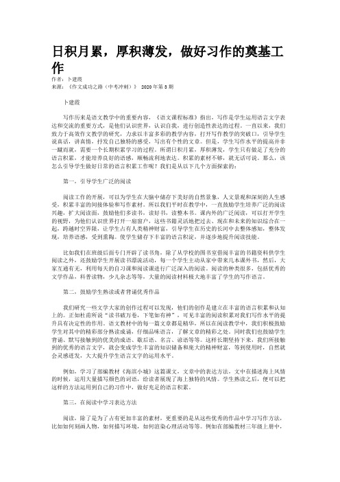 日积月累，厚积薄发，做好习作的奠基工作