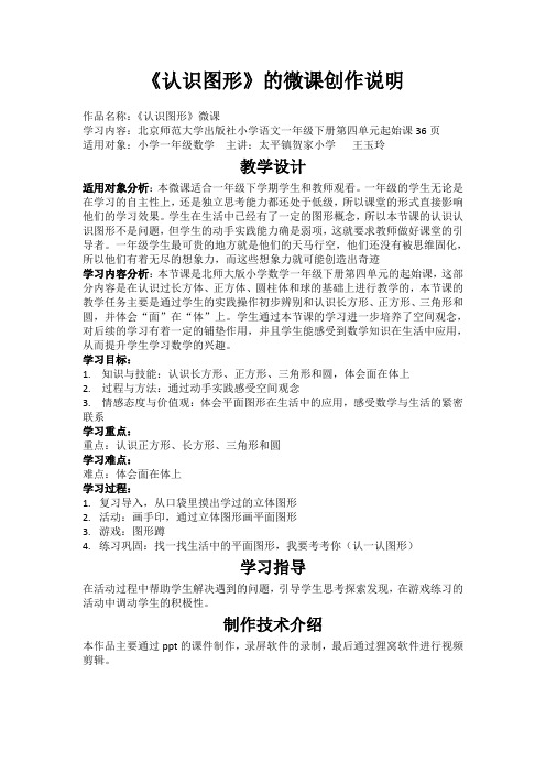 《图形认识》的微课创作说明