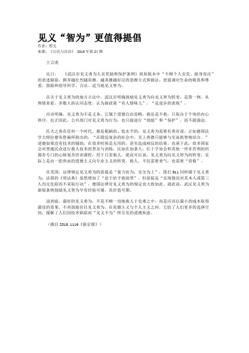见义“智为”更值得提倡