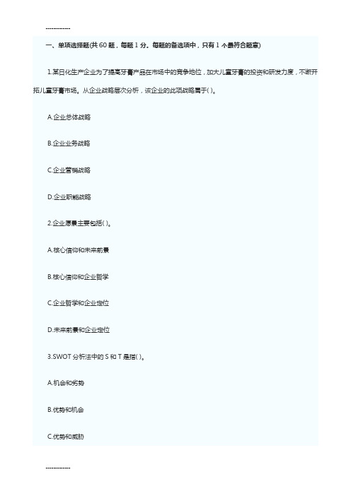 [整理]2013年中级经济师工商管理真题及答案